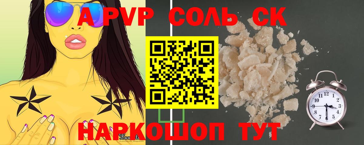 Alpha PVP Соль  Alpha-PVP Crystall  Вход с VPN  Саяногорск 