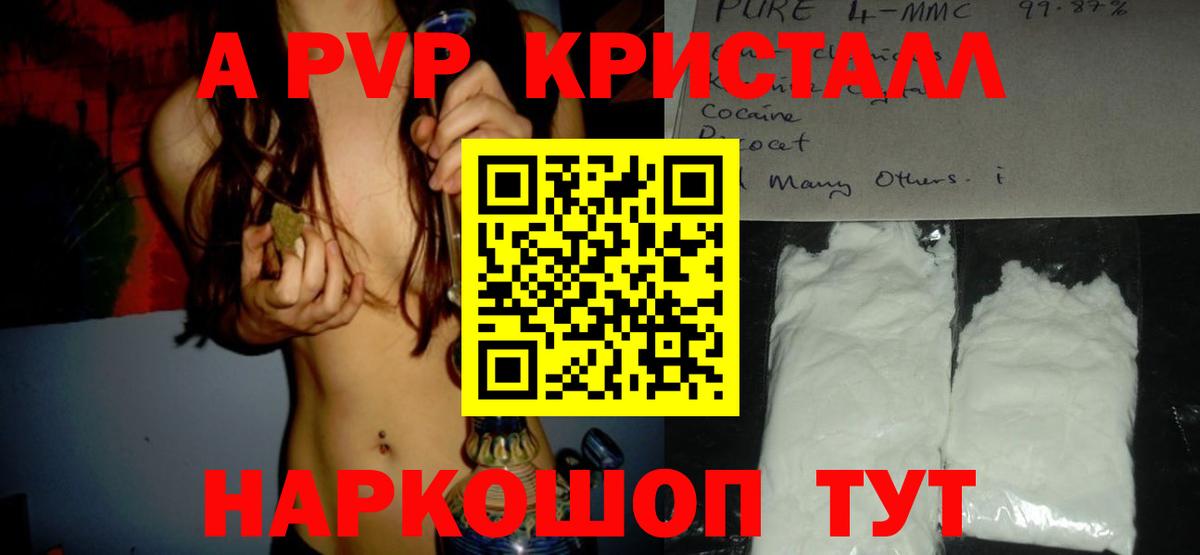 Альфа ПВП крисы CK Саяногорск
