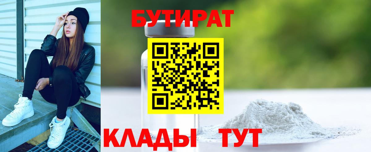 Бутират BDO 33% Саяногорск