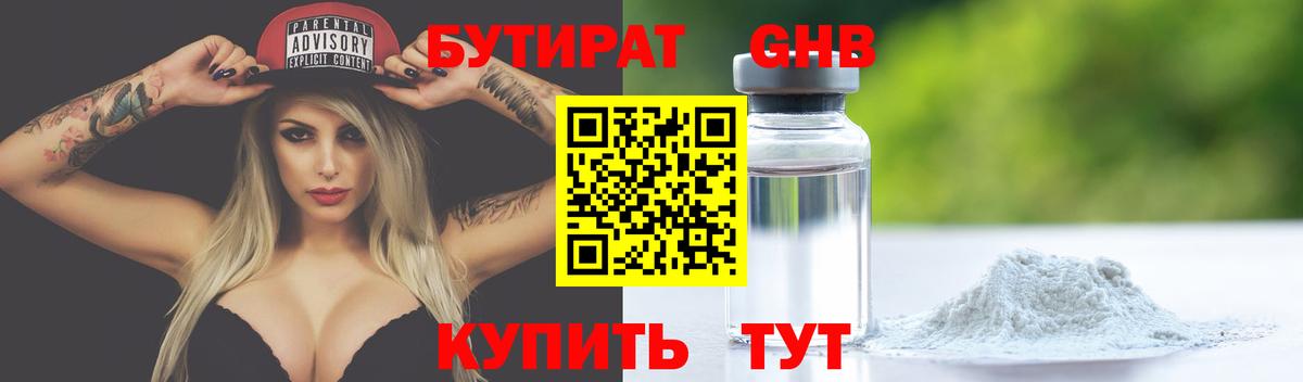 Бутират 99%  БУТИРАТ  Саяногорск  Вход с VPN 