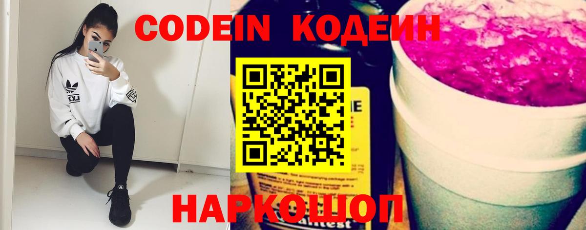 Саяногорск  Кодеин напиток Lean (лин)  Вход с VPN 