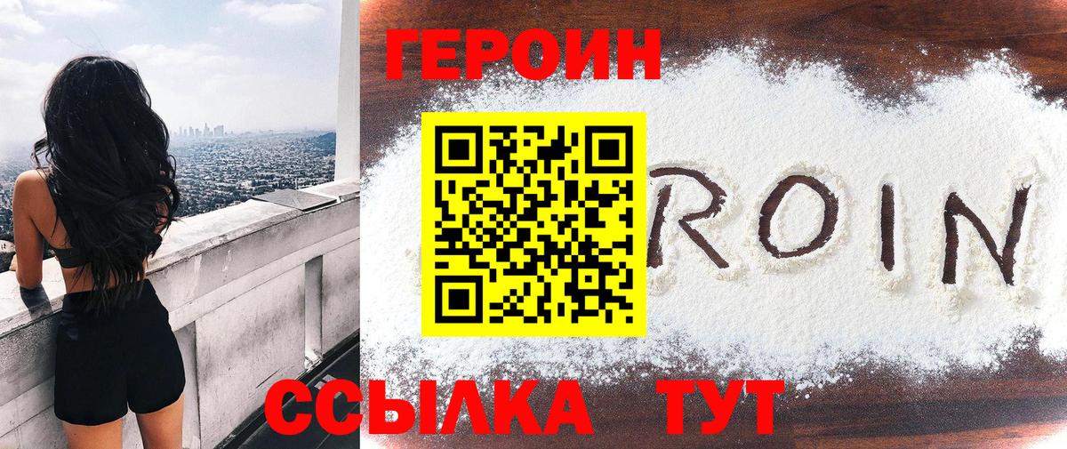 ГЕРОИН белый  Вход с VPN  Саяногорск 