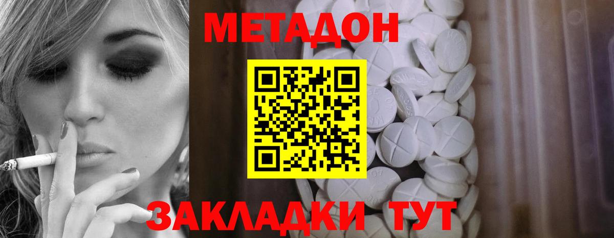 Метадон VHQ  Метадон мёд  Вход с VPN  Саяногорск 