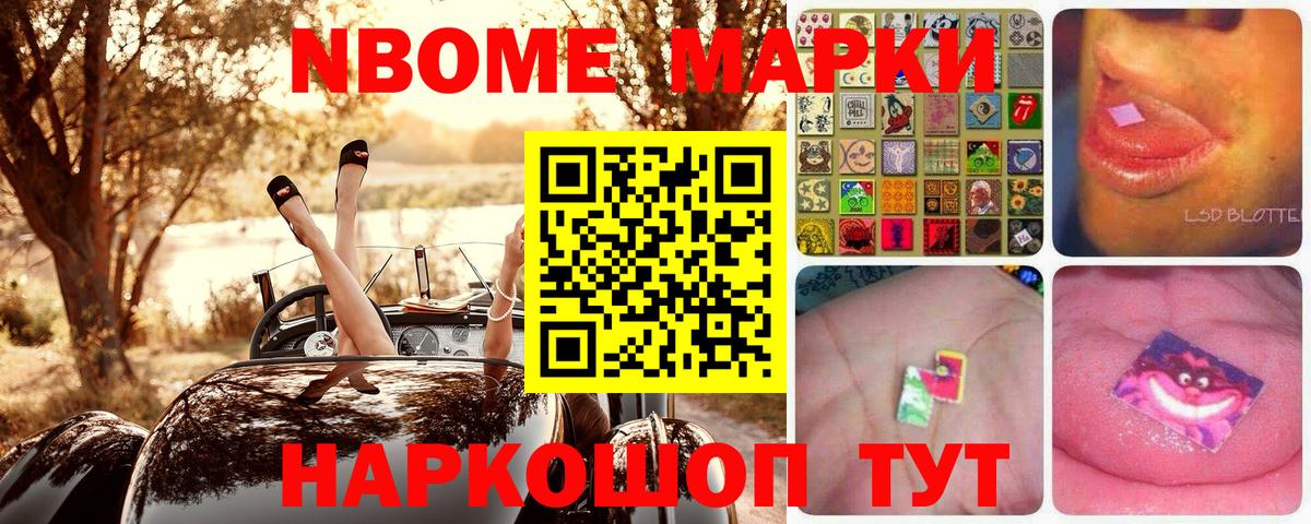 Саяногорск  Марки 25I-NBOMe 1500мкг  Вход с VPN  Марки 25I-NBOMe 1500мкг 