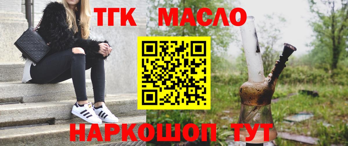 купить   ТГК жижа  Вход с VPN  Саяногорск 