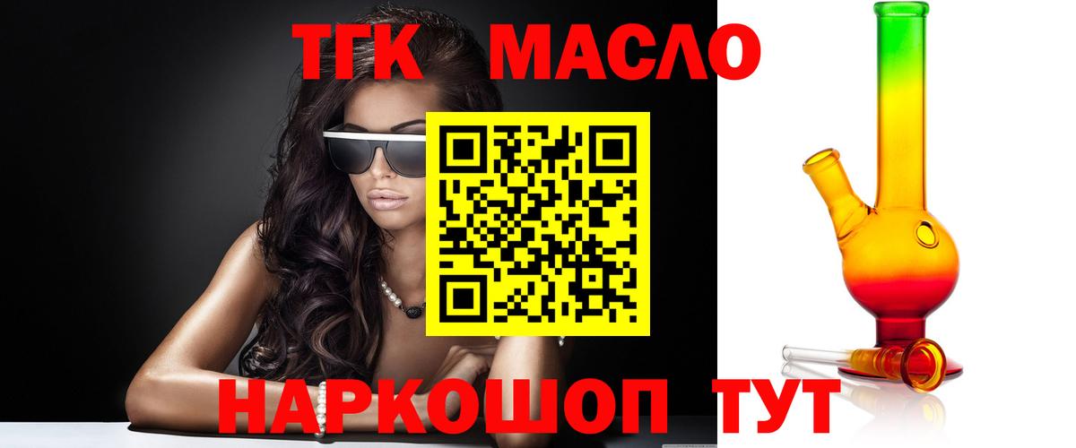ТГК гашишное масло Саяногорск